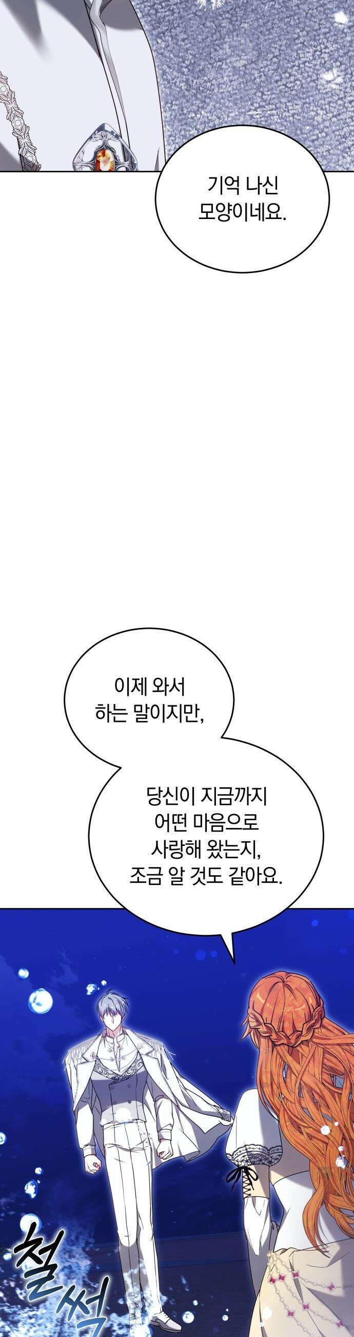 흑요석의 신부 - 90화 10