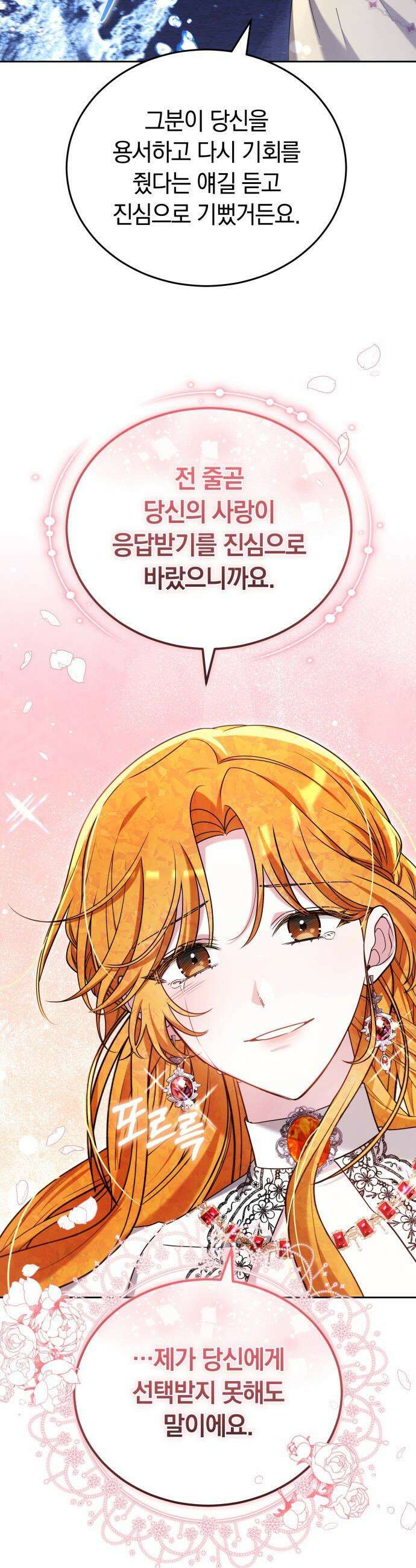 흑요석의 신부 - 90화 11