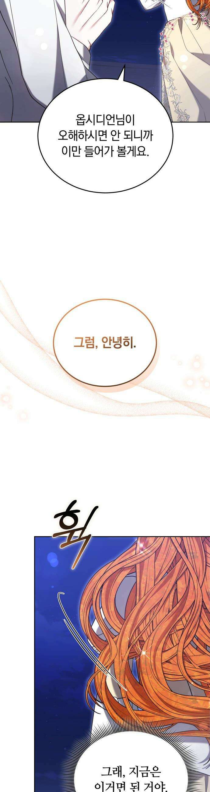 흑요석의 신부 - 90화 13