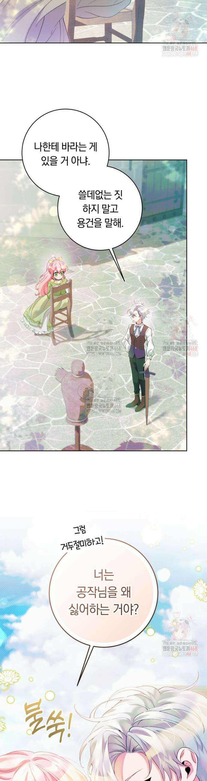 힐링물 속 피폐 엑스트라가 되었다 32화 4