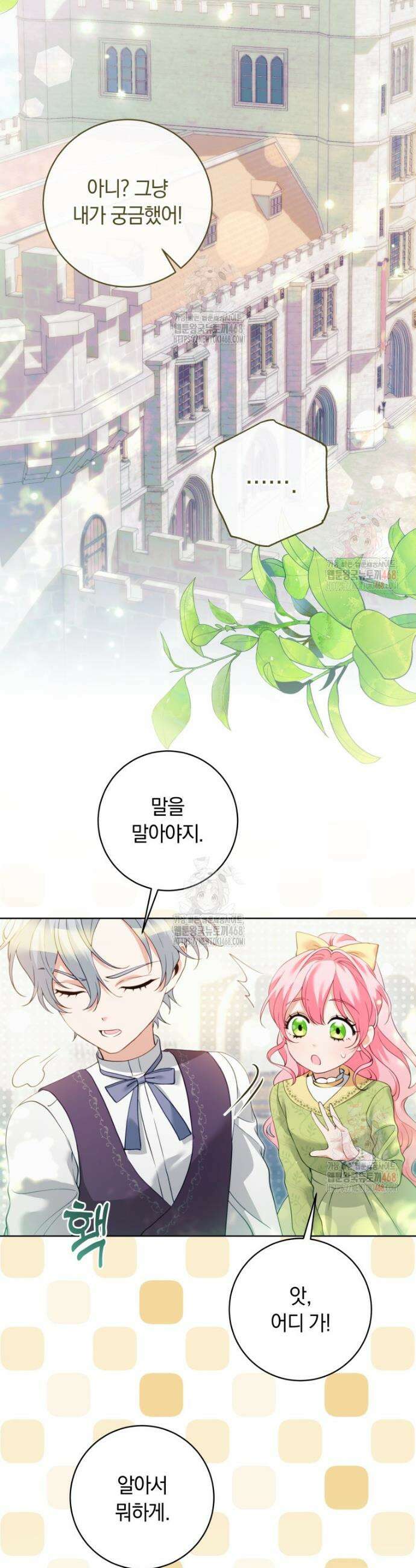 힐링물 속 피폐 엑스트라가 되었다 32화 6