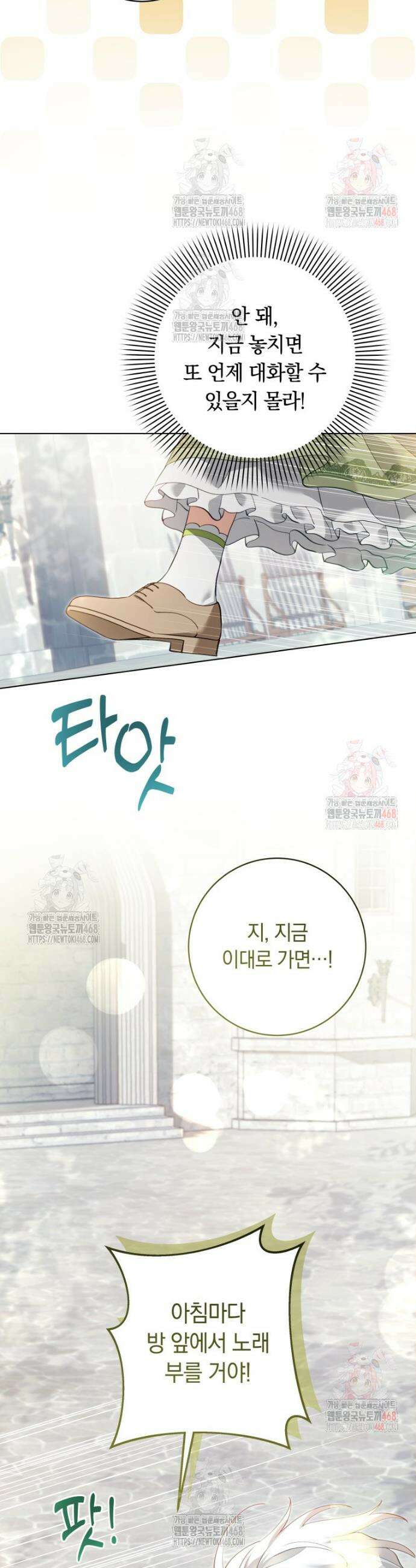 힐링물 속 피폐 엑스트라가 되었다 32화 7