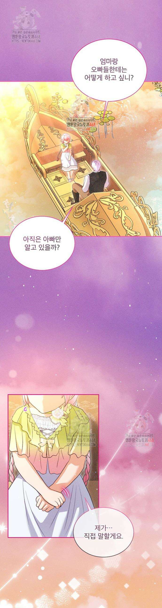 아기 신수로 환생했습니다 94화 1