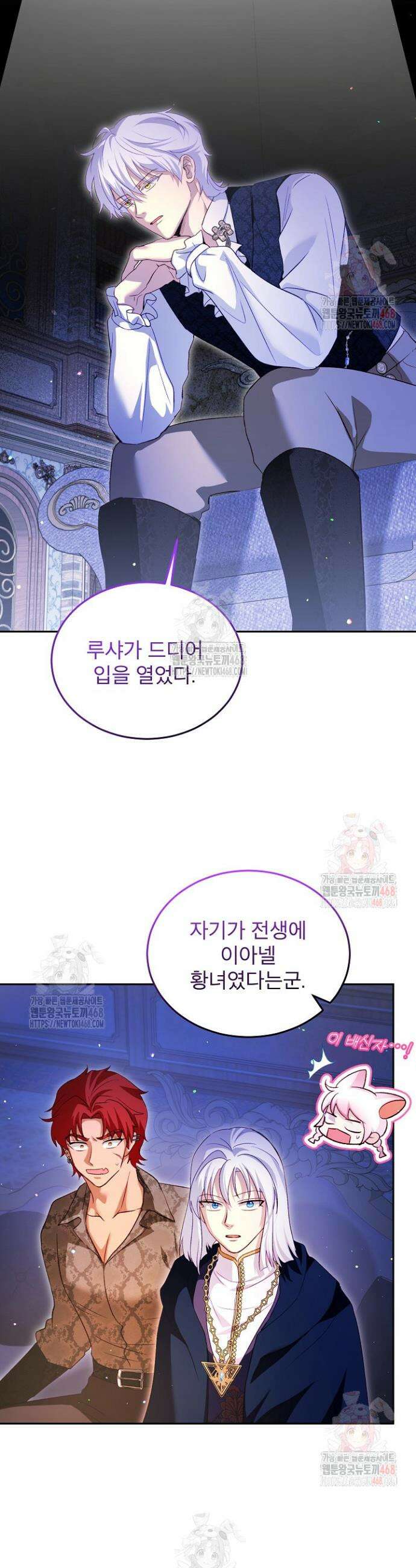 아기 신수로 환생했습니다 94화 3