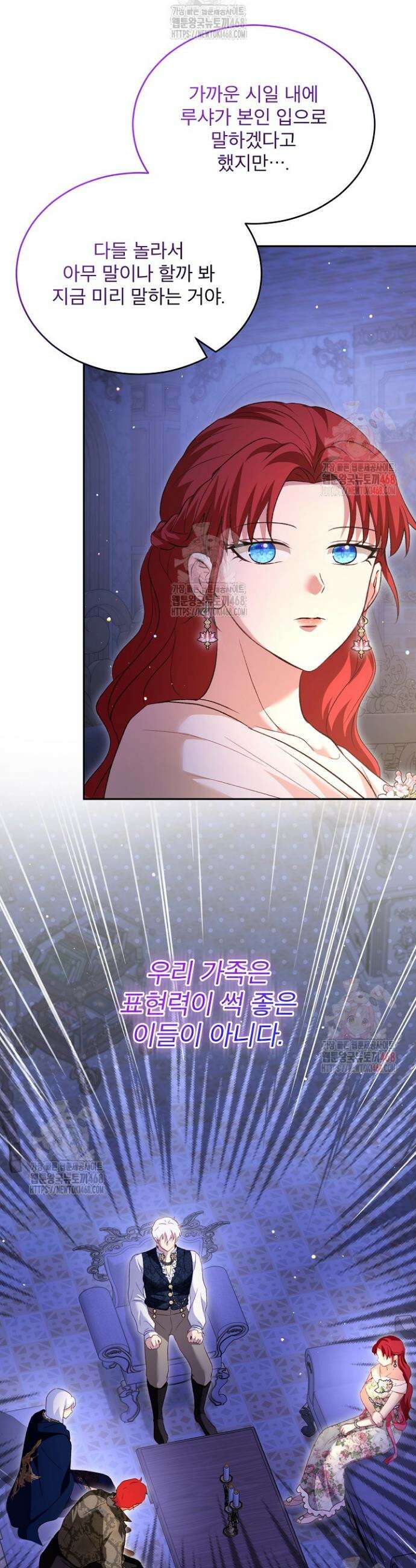 아기 신수로 환생했습니다 94화 4