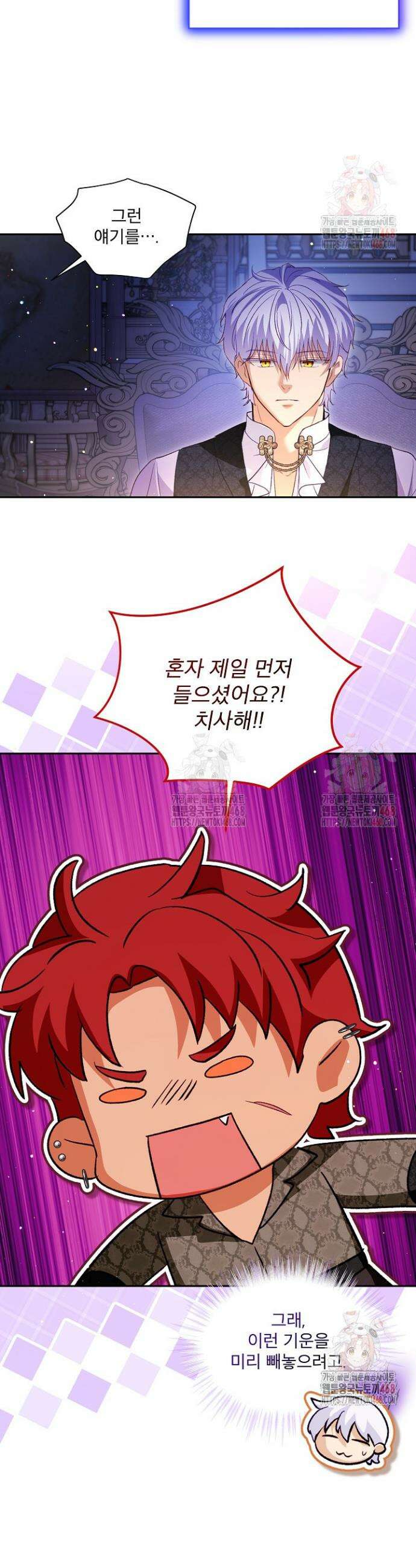 아기 신수로 환생했습니다 94화 6