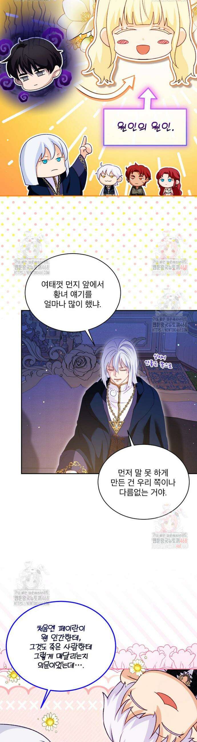 아기 신수로 환생했습니다 94화 8