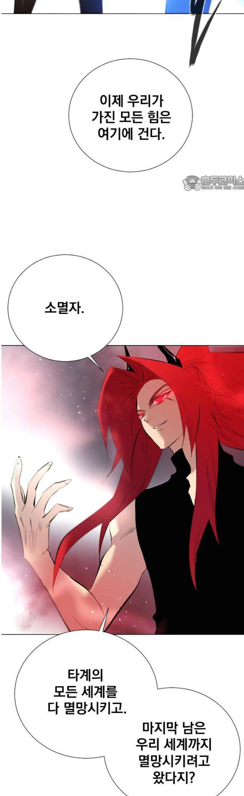 백년게임 2부 - 백년대전 175화 9