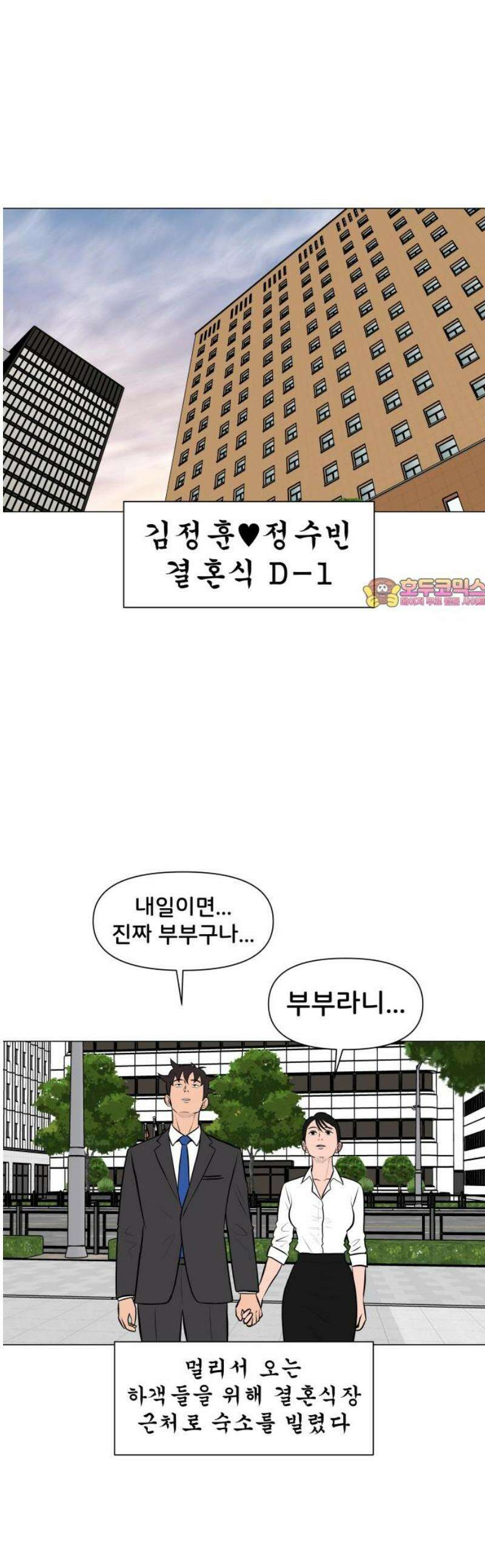 후덜덜덜 남극전자 297화 결혼식 (1) - 행오버 1