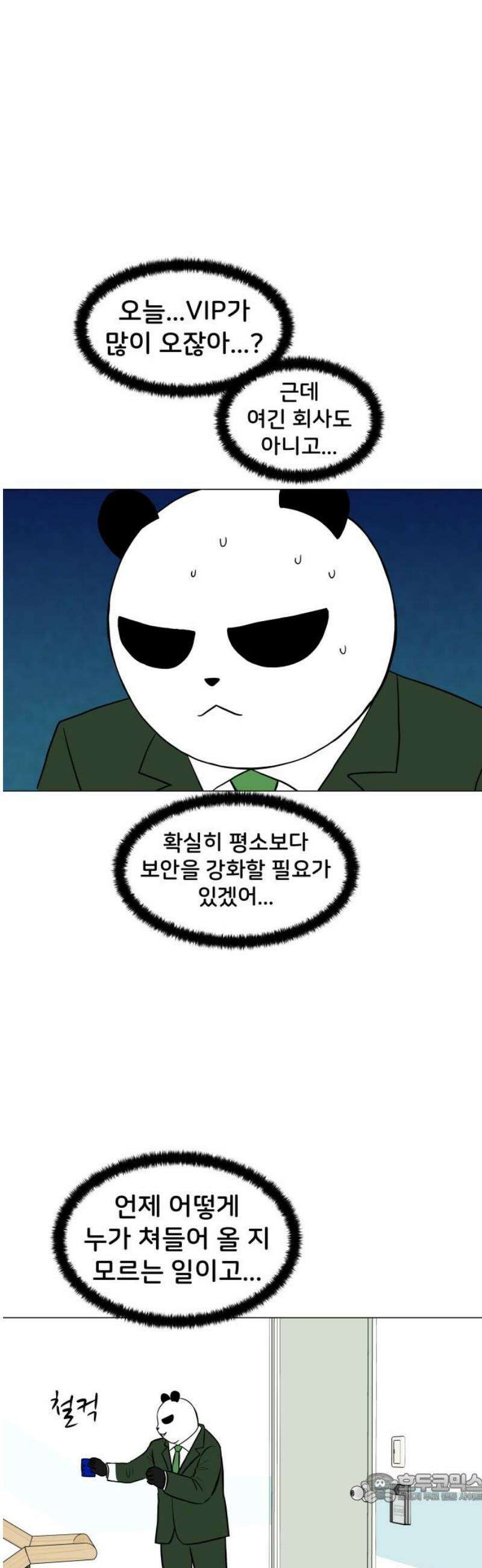 후덜덜덜 남극전자 297화 결혼식 (1) - 행오버 4