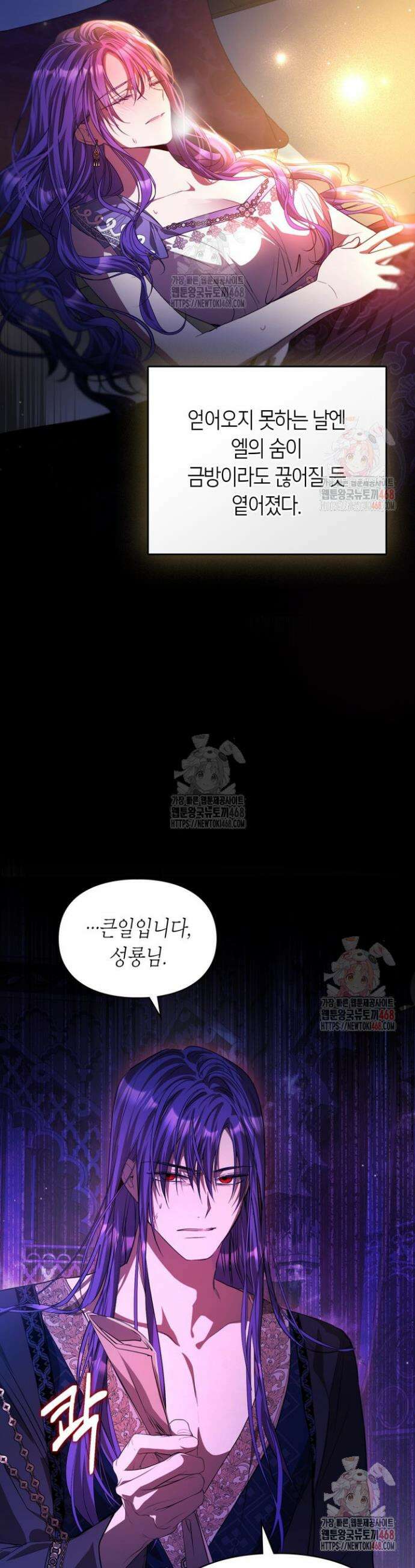 여주가 내 약혼자와 바람났다 78화 2