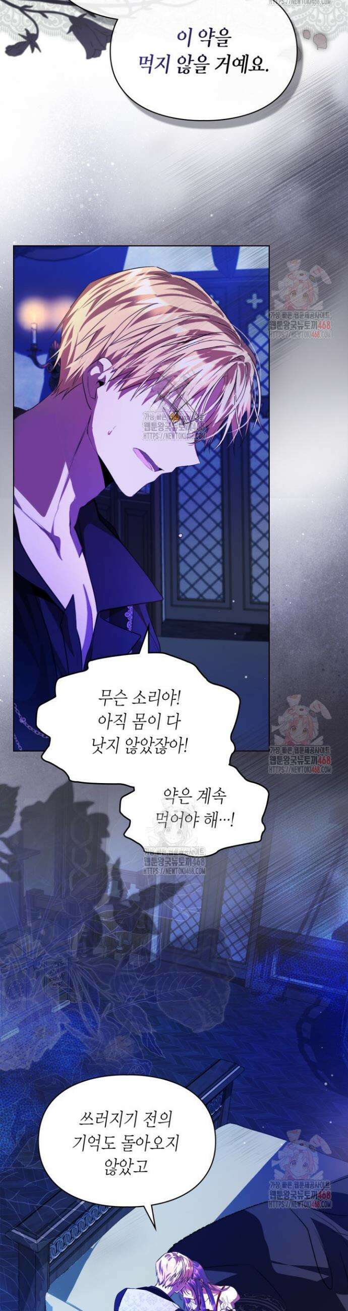 여주가 내 약혼자와 바람났다 78화 16