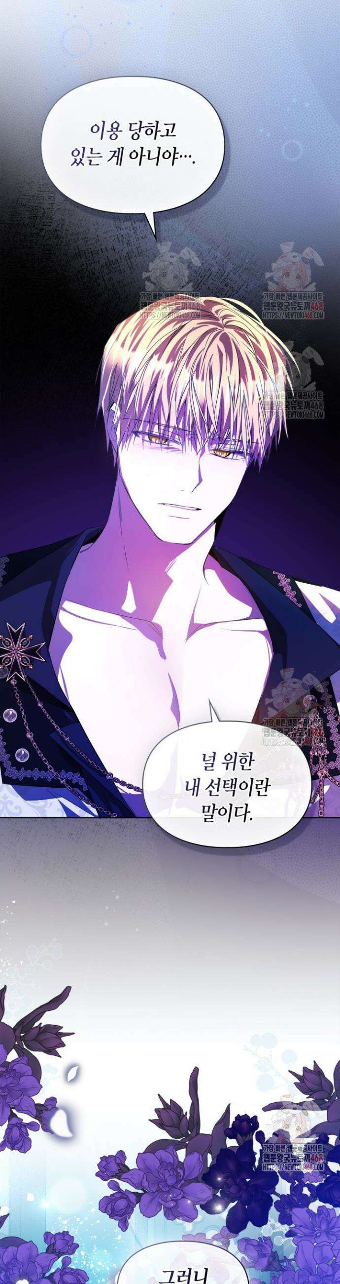 여주가 내 약혼자와 바람났다 78화 18