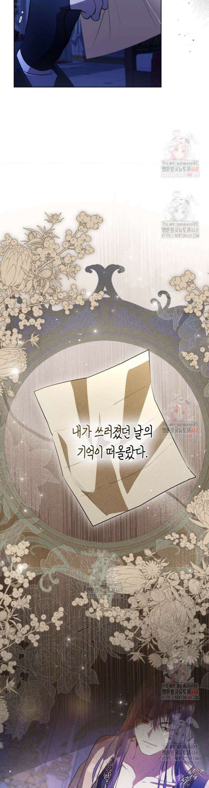 여주가 내 약혼자와 바람났다 78화 23