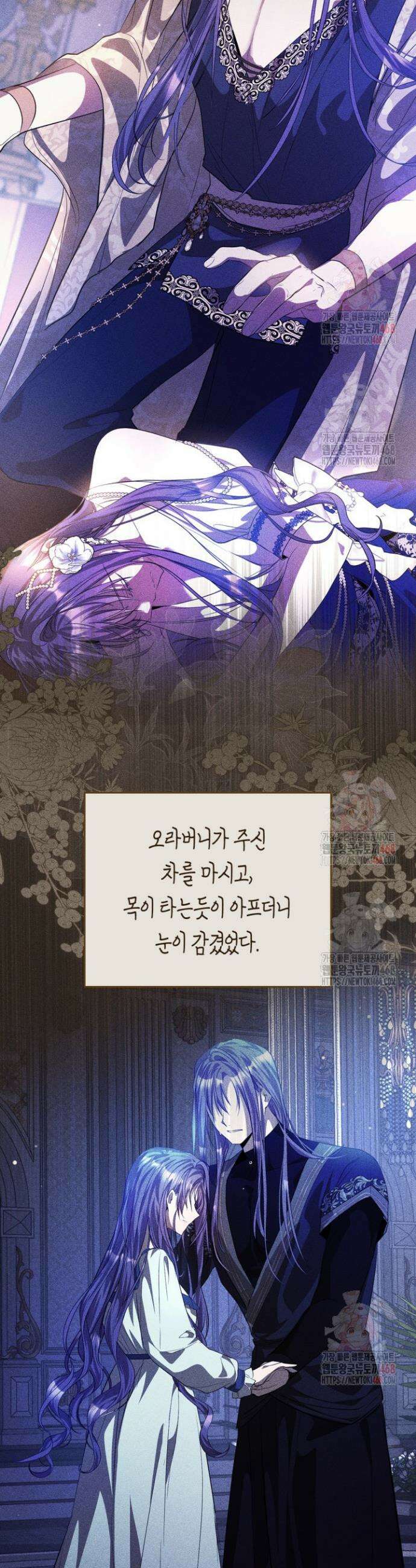 여주가 내 약혼자와 바람났다 78화 24