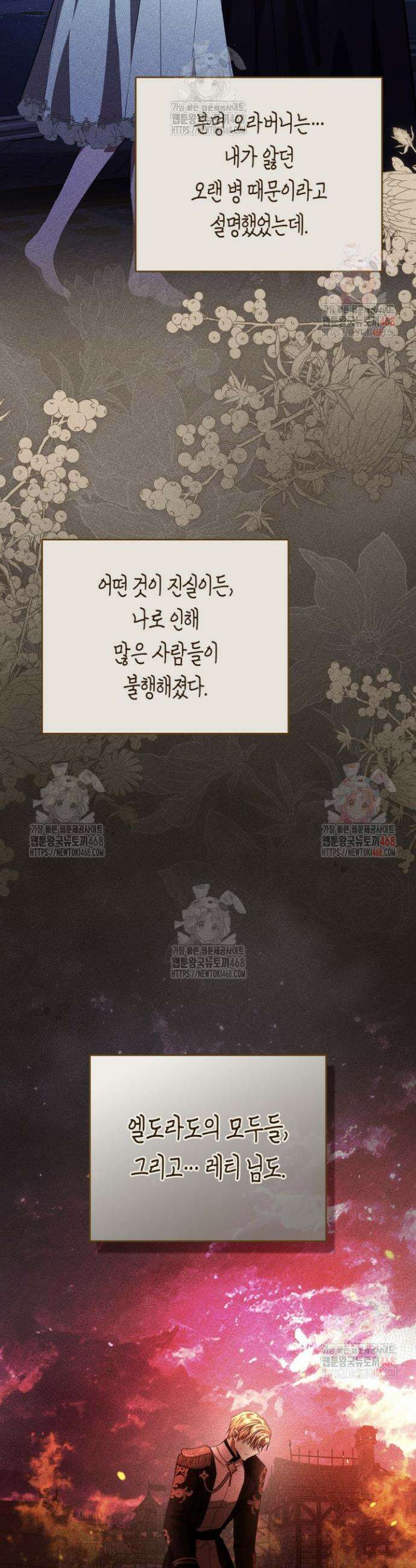 여주가 내 약혼자와 바람났다 78화 25