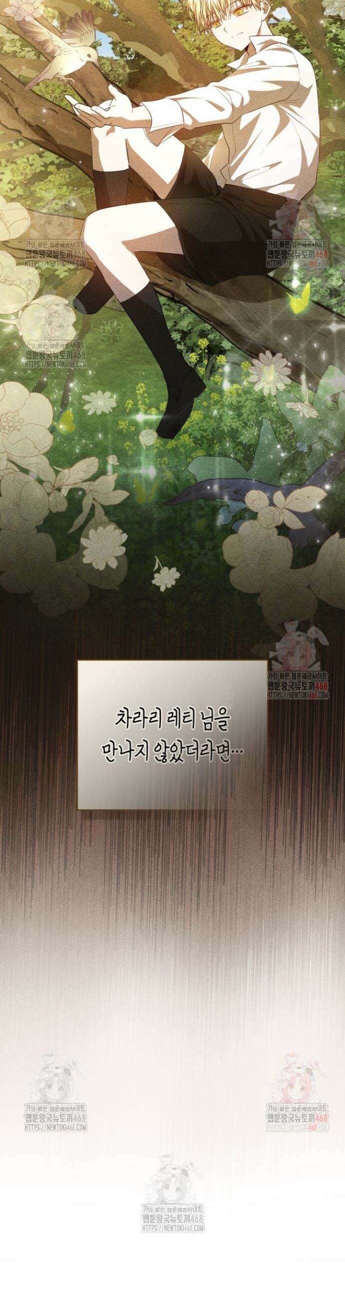 여주가 내 약혼자와 바람났다 78화 27