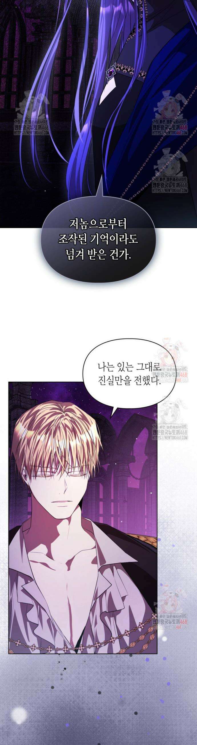 여주가 내 약혼자와 바람났다 78화 32