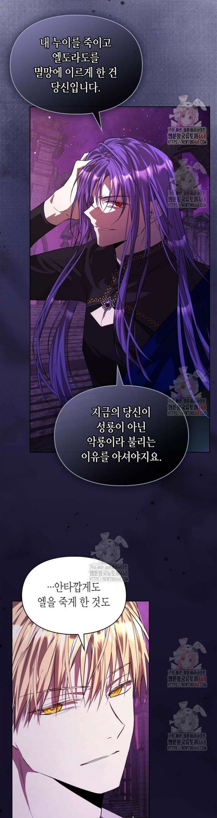 여주가 내 약혼자와 바람났다 78화 33