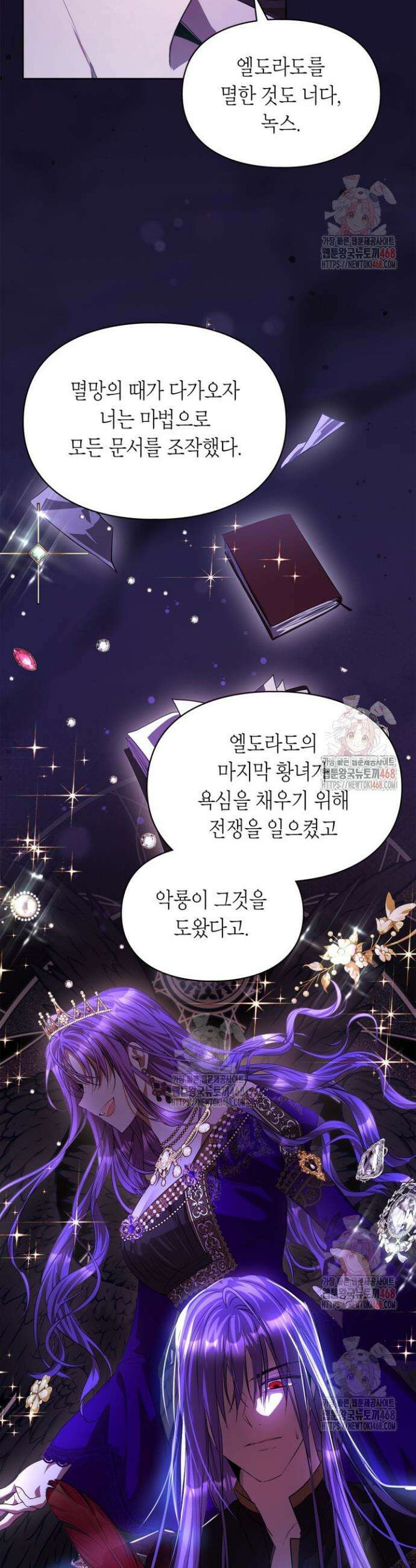 여주가 내 약혼자와 바람났다 78화 34