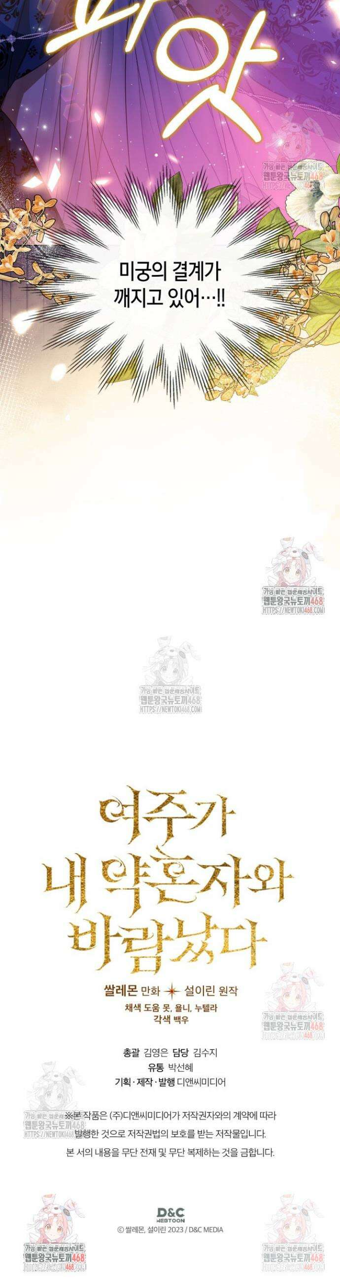 여주가 내 약혼자와 바람났다 78화 39