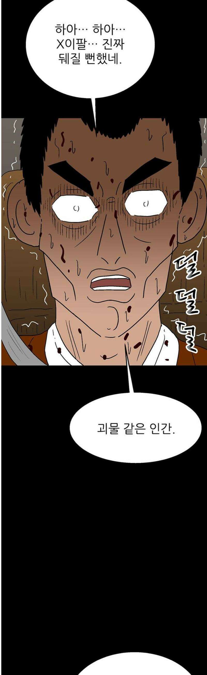 새동네 70화 3
