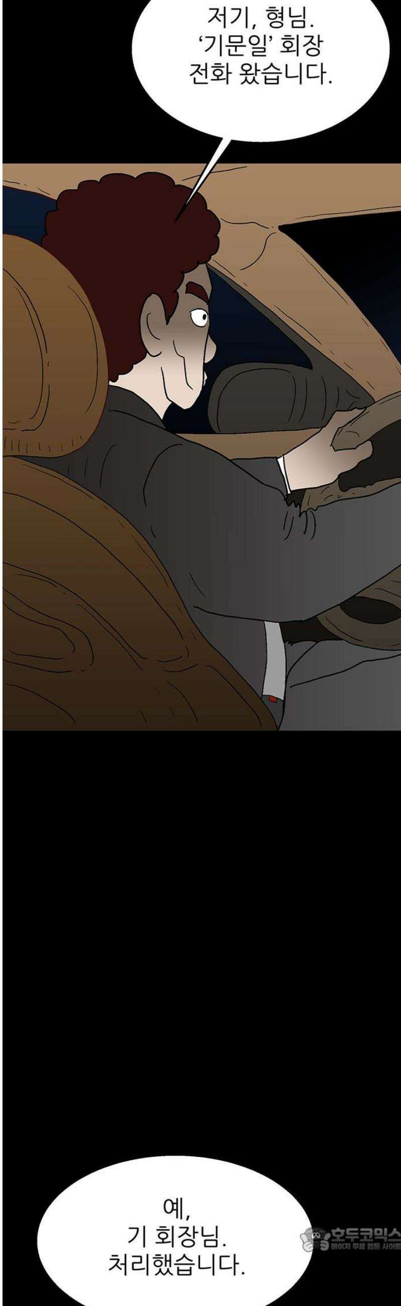 새동네 70화 4