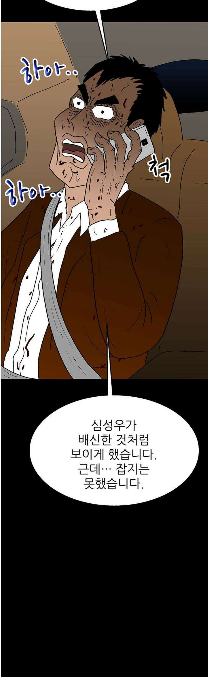 새동네 70화 5