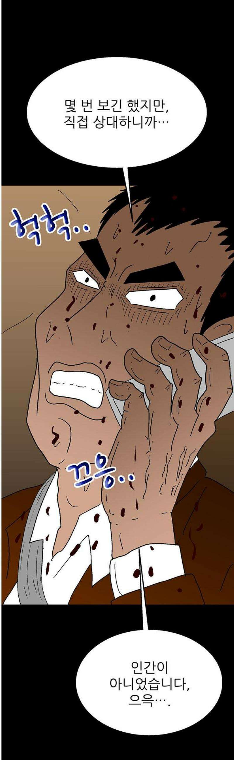 새동네 70화 6