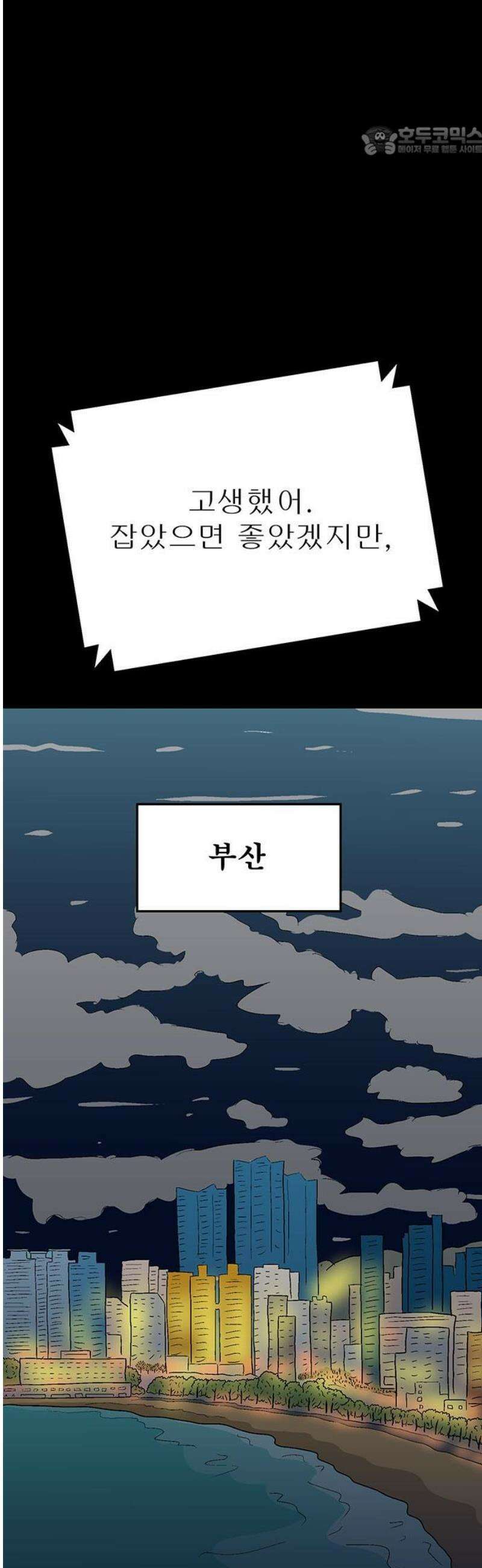 새동네 70화 7