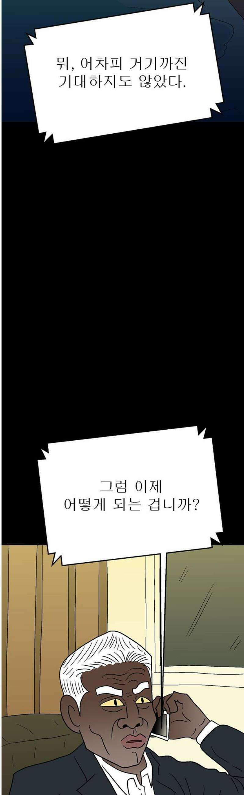 새동네 70화 8