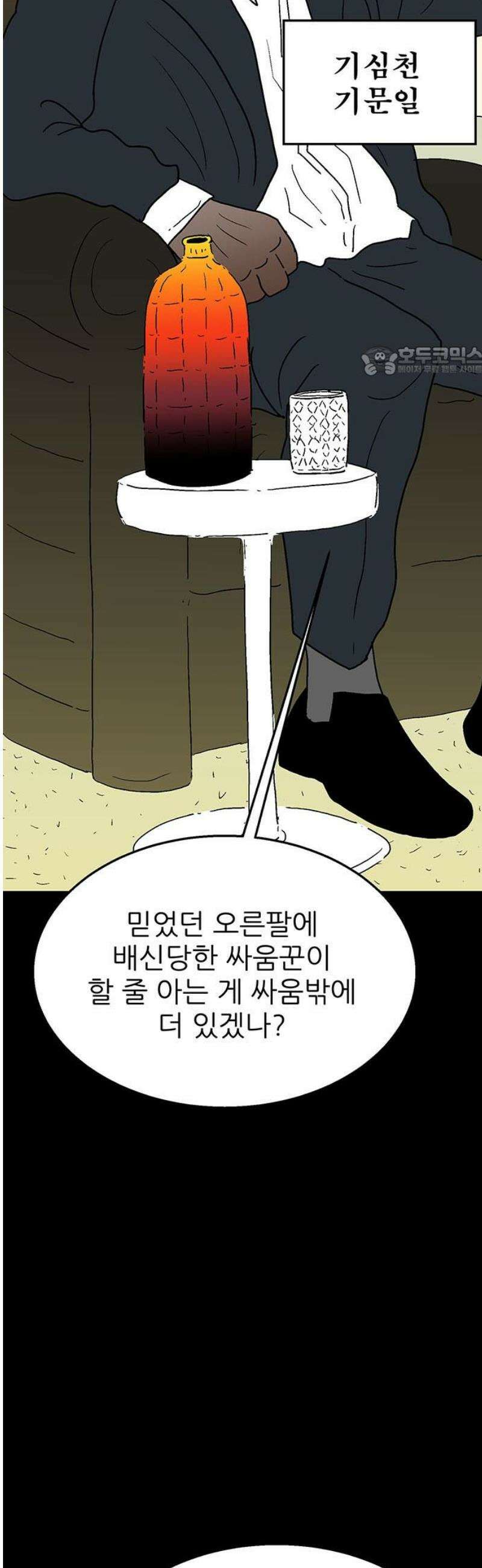 새동네 70화 9