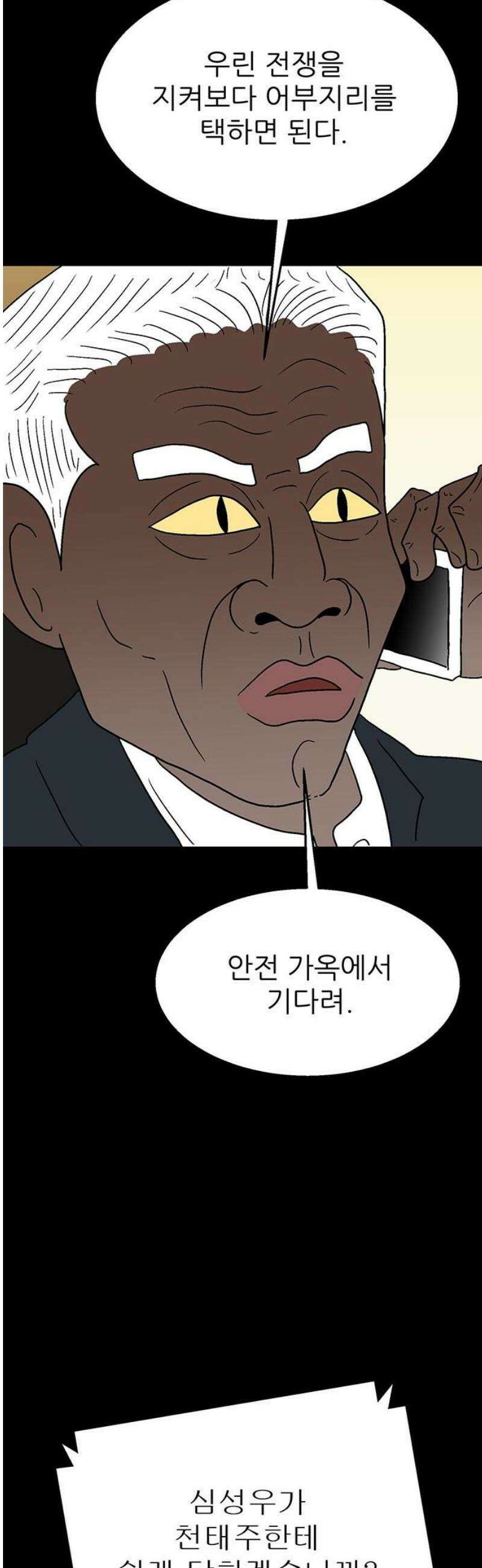 새동네 70화 10