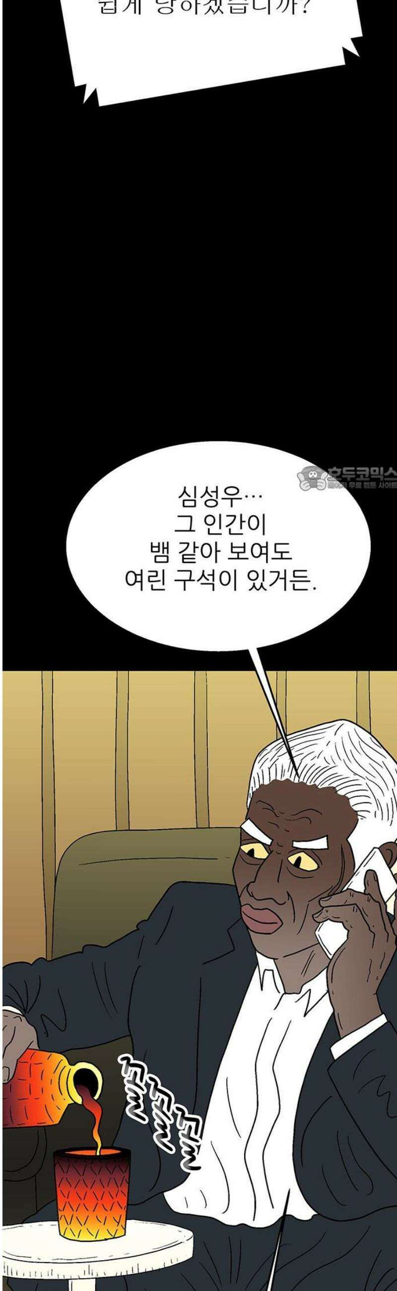 새동네 70화 11