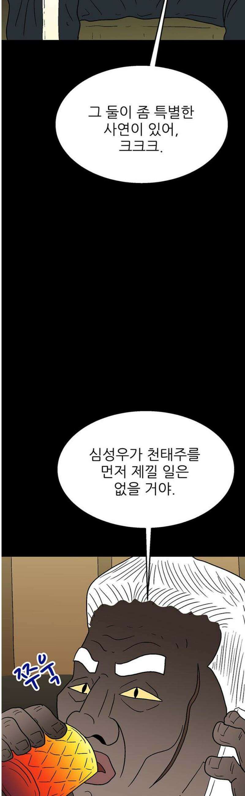 새동네 70화 12