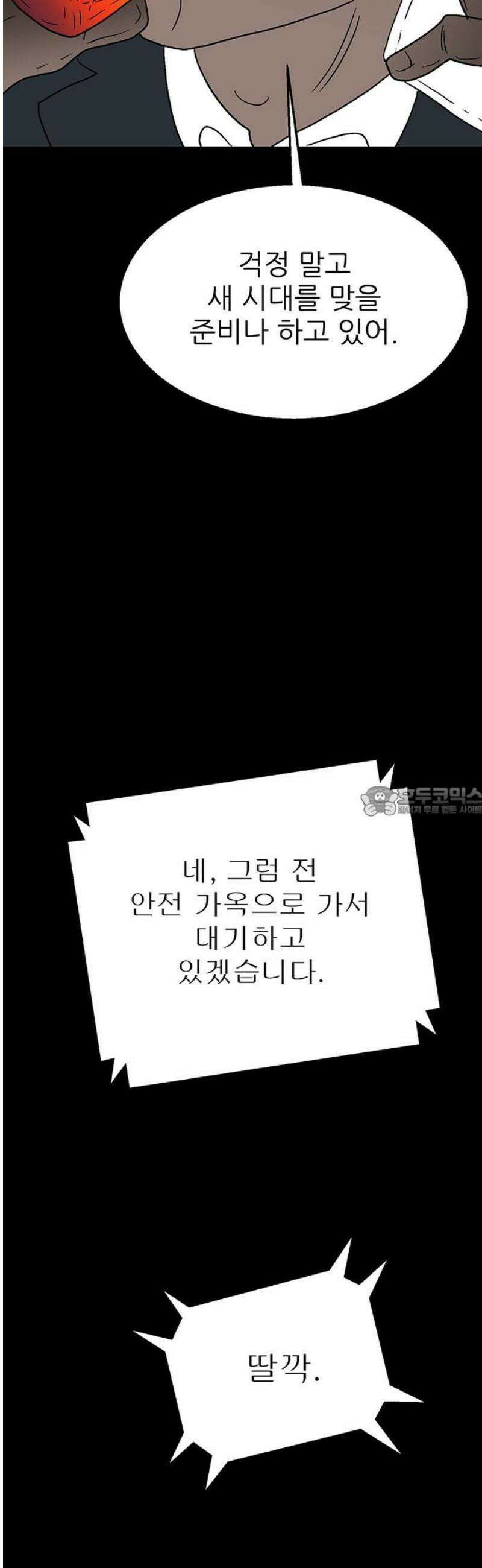 새동네 70화 13