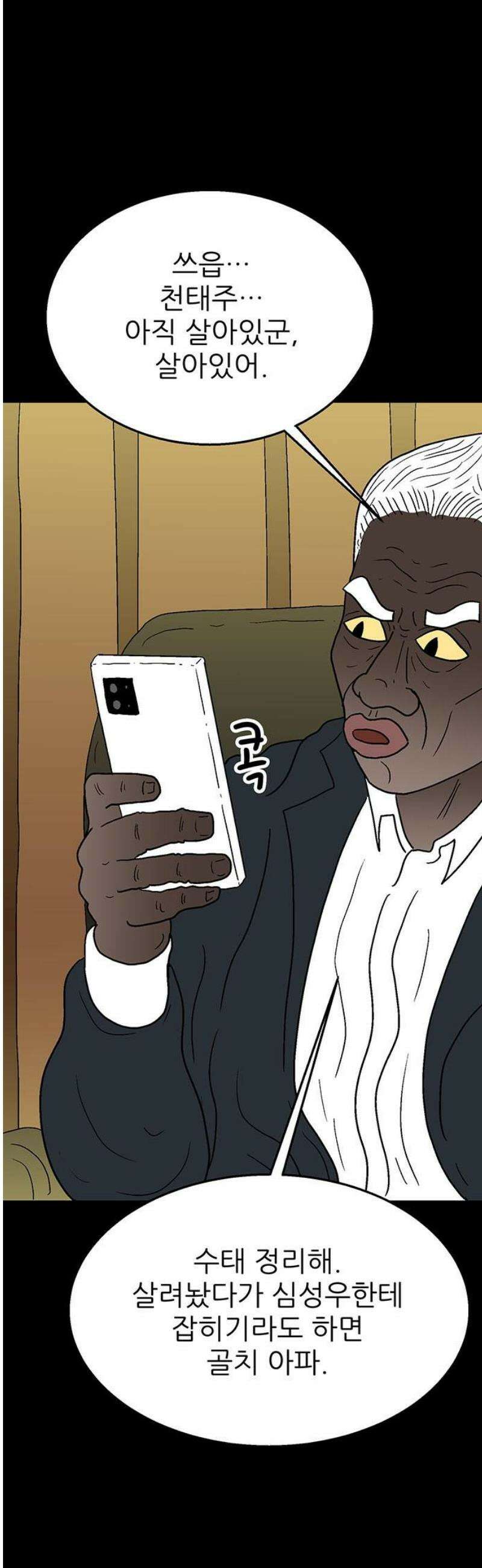 새동네 70화 14