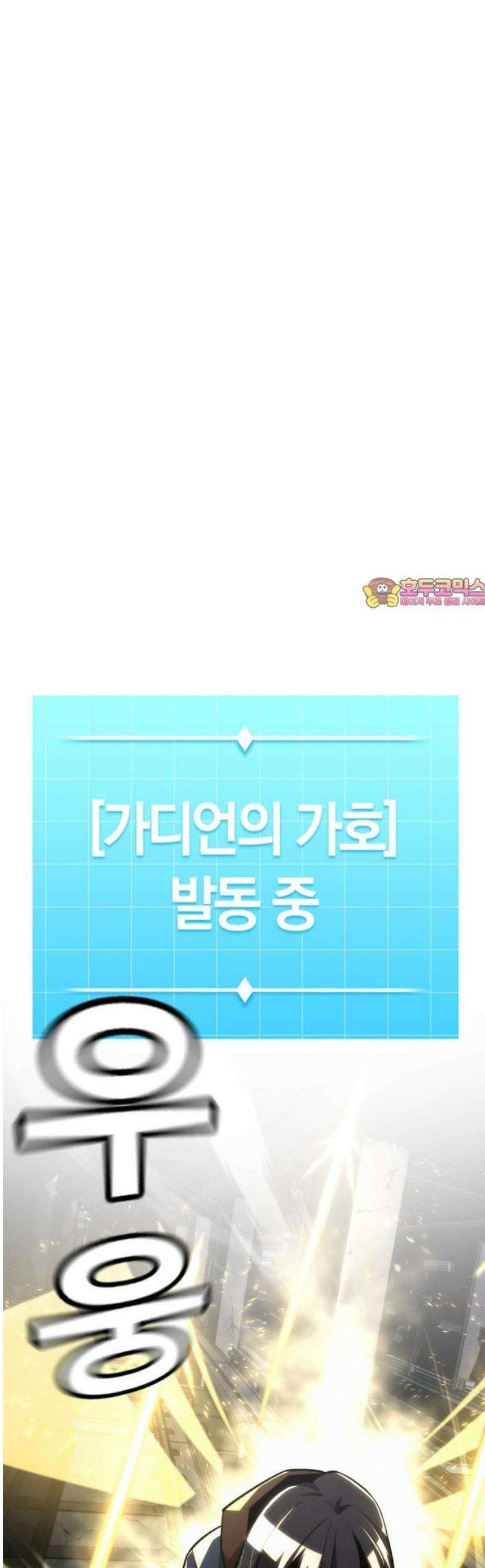 회귀자는 나만 지킨다 24화 : 선전포고 1