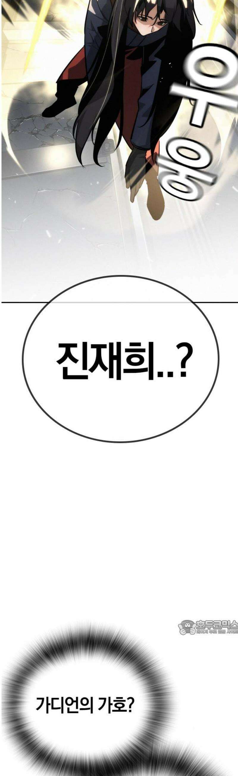 회귀자는 나만 지킨다 24화 : 선전포고 2