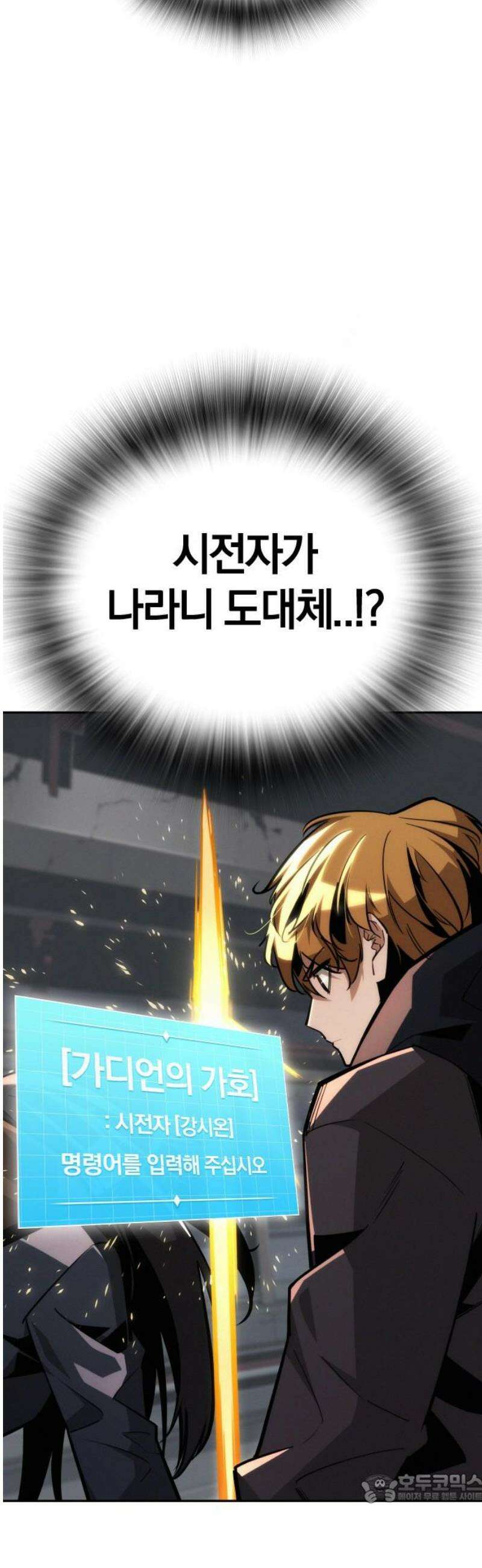 회귀자는 나만 지킨다 24화 : 선전포고 4