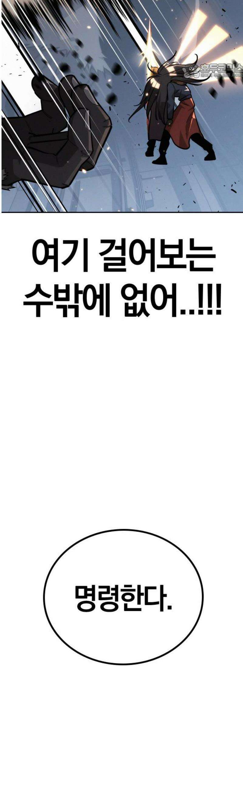 회귀자는 나만 지킨다 24화 : 선전포고 7