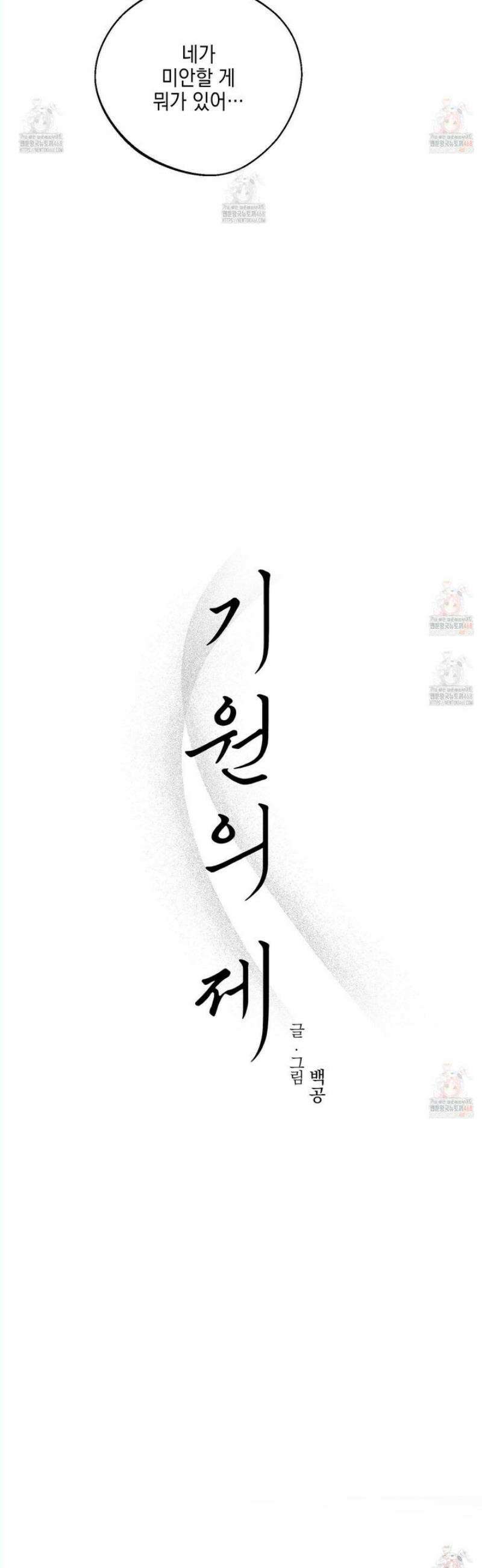 기원의 제 18화 4