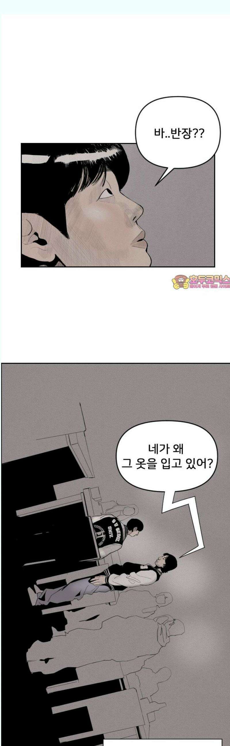 인서울카르텔 6화 1
