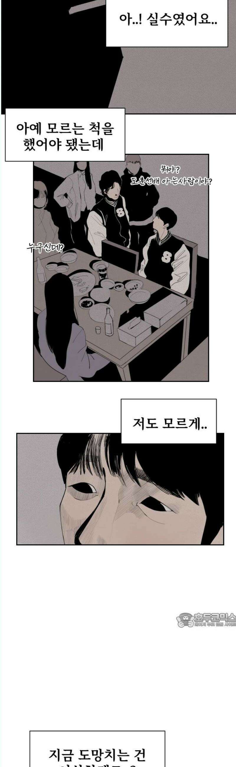 인서울카르텔 6화 2