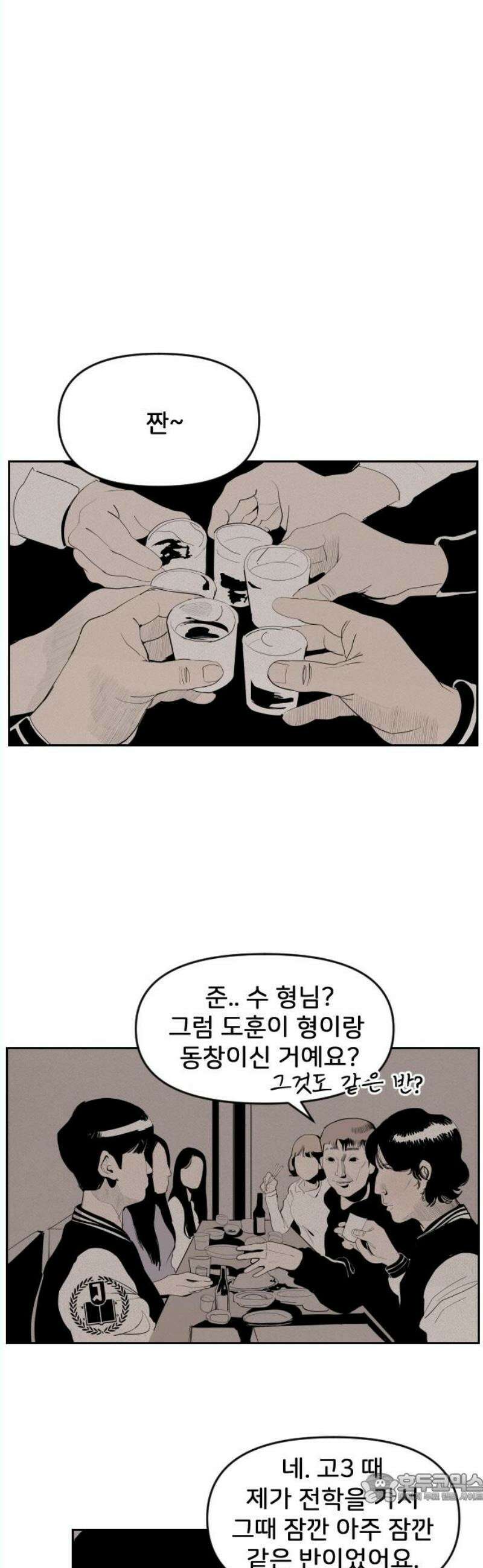 인서울카르텔 6화 4