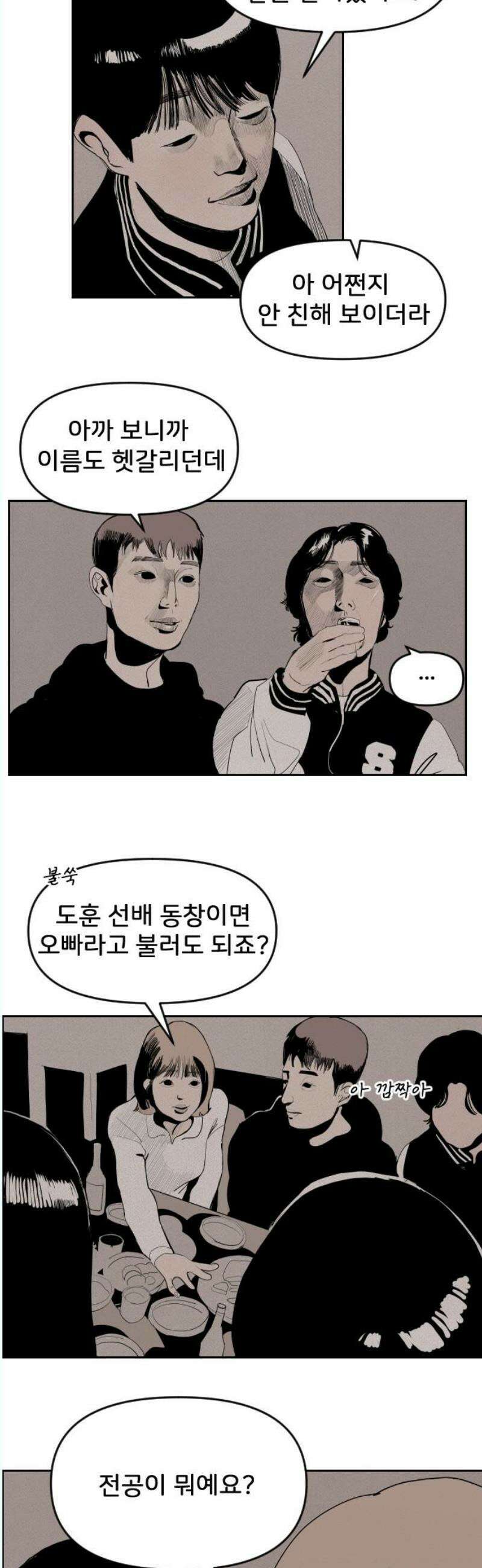 인서울카르텔 6화 5