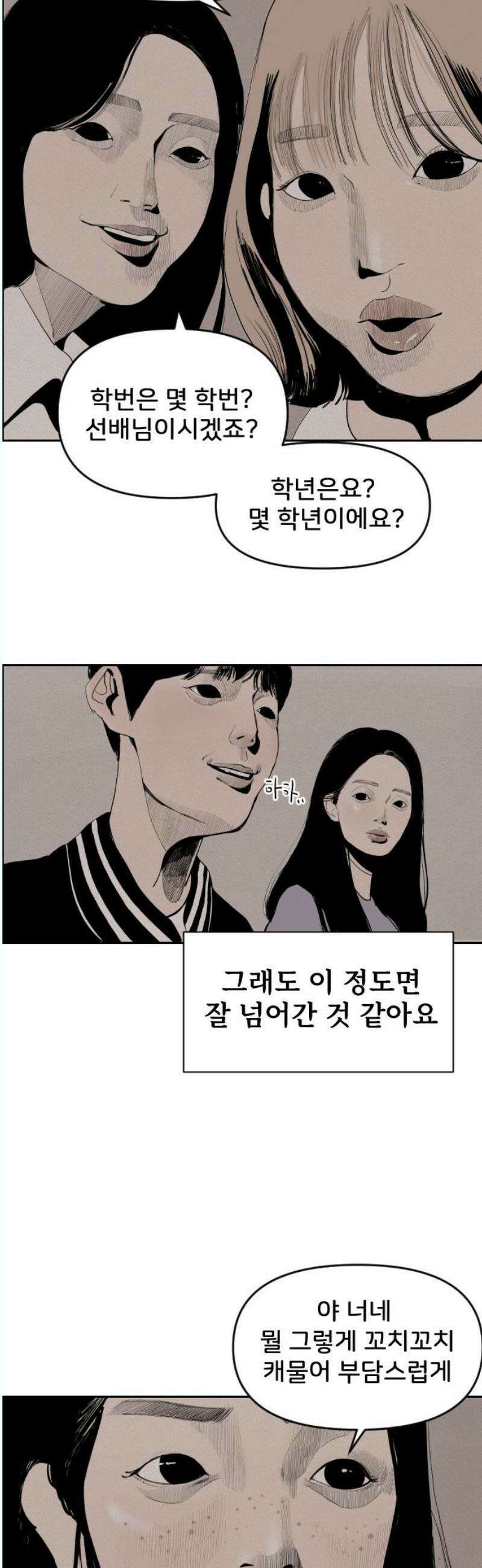 인서울카르텔 6화 6