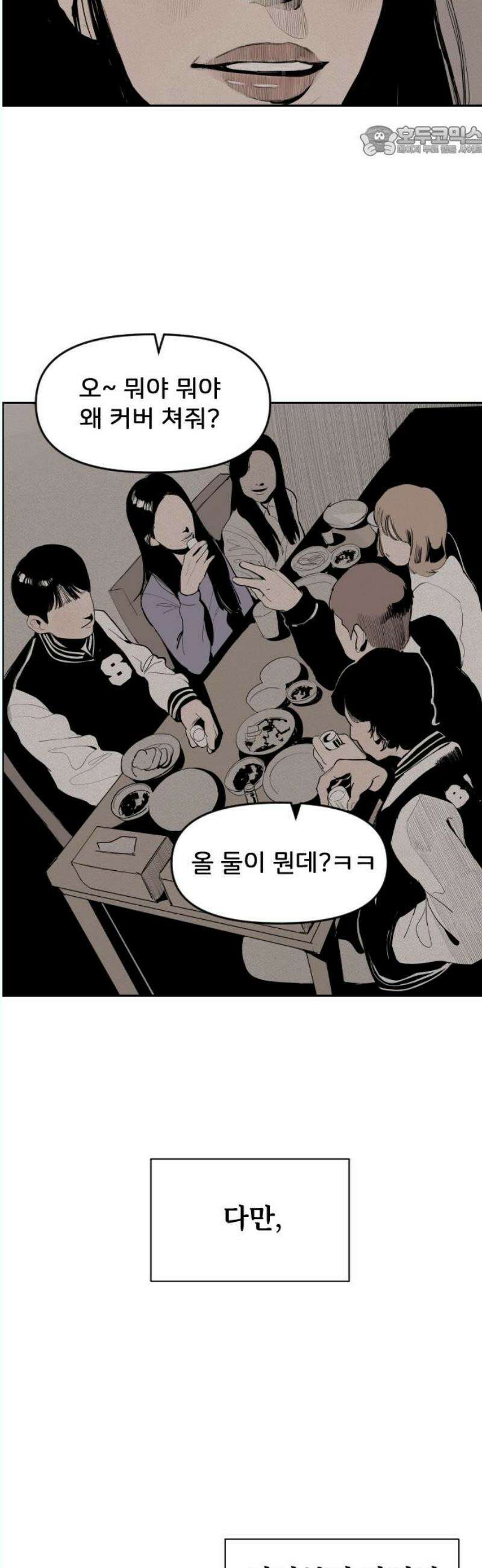 인서울카르텔 6화 7