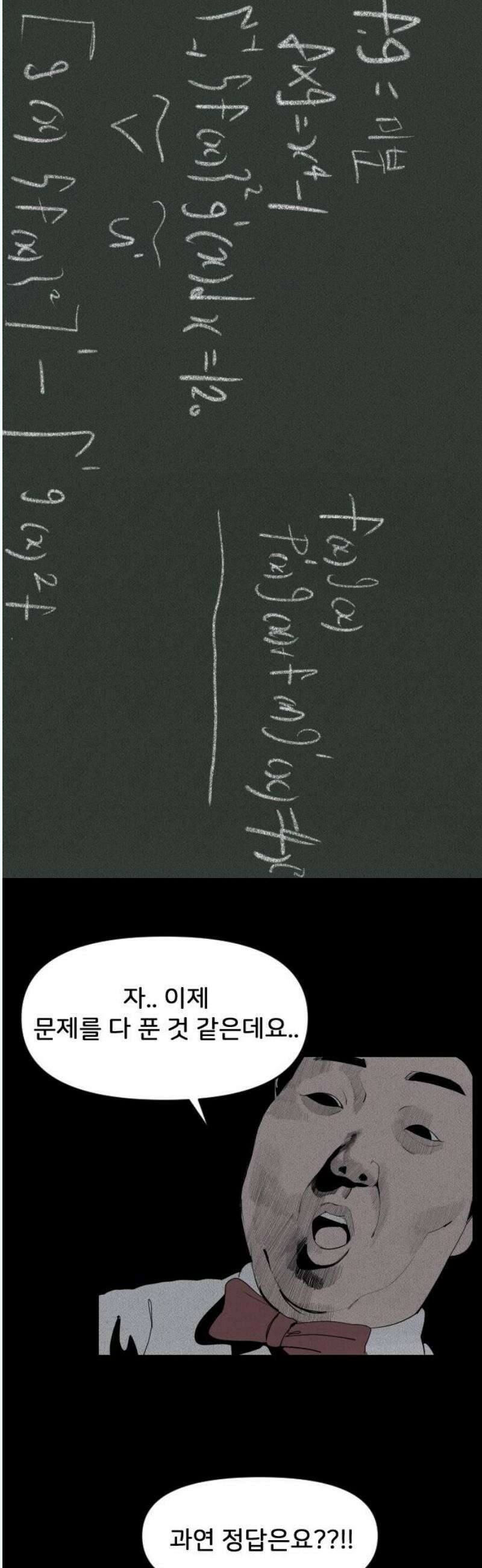 인서울카르텔 6화 10