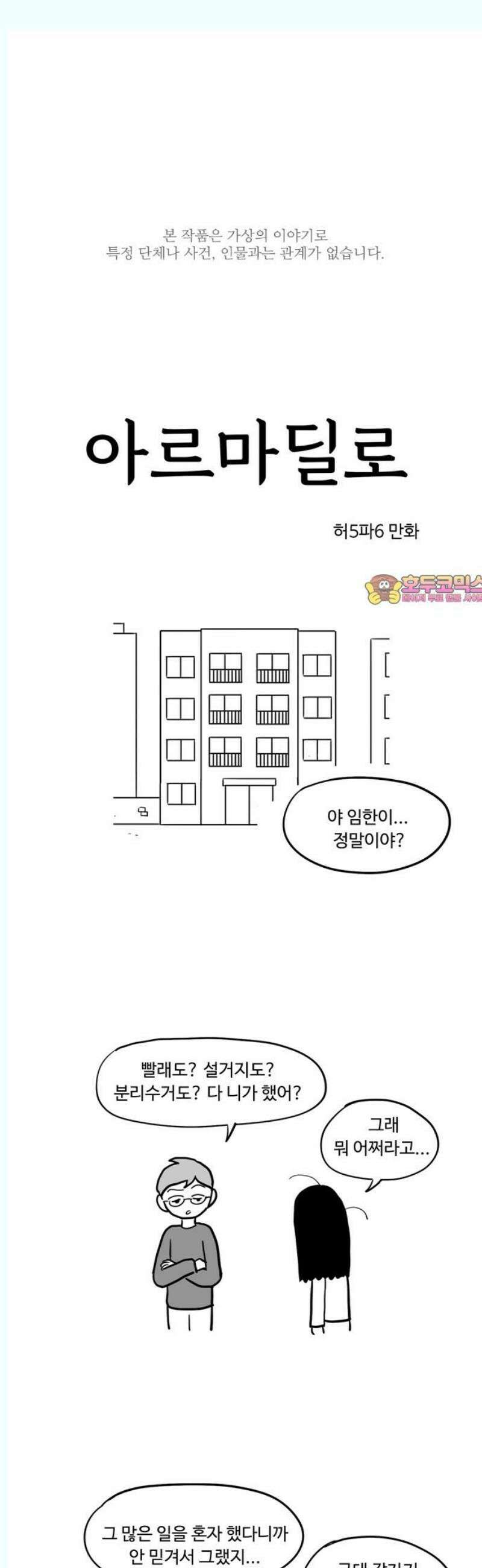 아르마딜로 48화 1